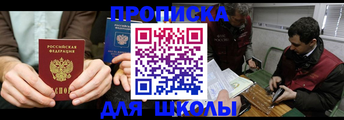 прописка 2025 в Микуни