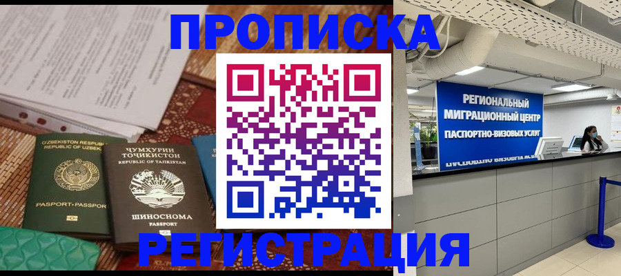 временная регистрация поиск в Микуни