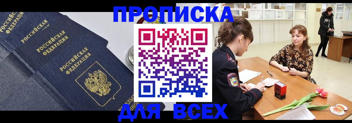 прописка поиск в Микуни
